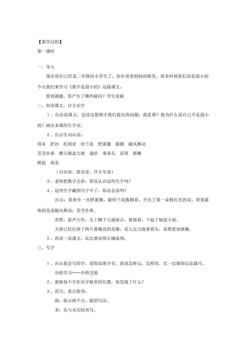 二年级语文下册 7 我不是最弱小的教学设计 新人教版-新人教版小学二年级下册语文教案_第2页