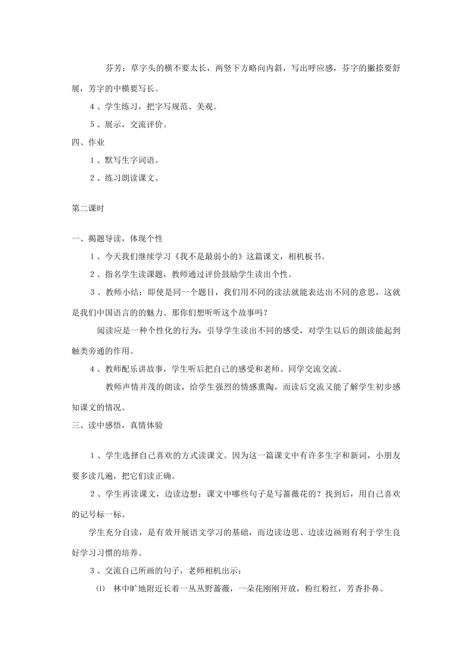 二年级语文下册 7 我不是最弱小的教学设计 新人教版-新人教版小学二年级下册语文教案_第3页