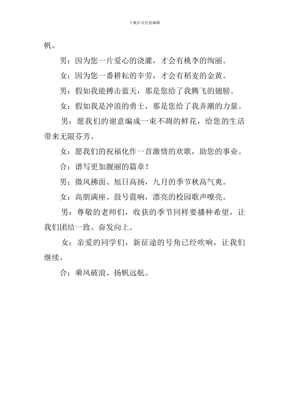 最新教师节晚会的主持词_第2页