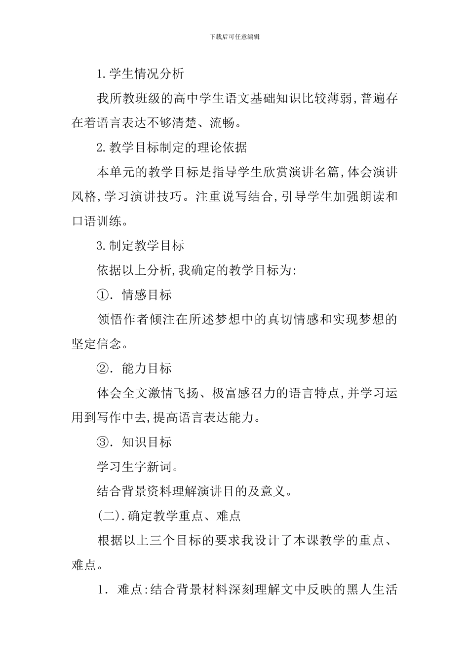 我有一个梦想说课稿_第2页