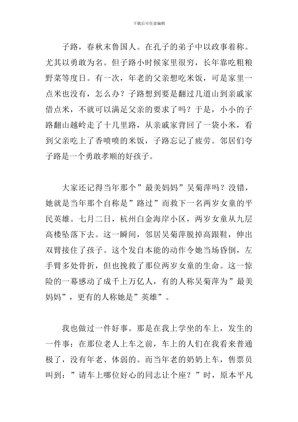 尊老爱幼优秀演讲稿800字_第2页