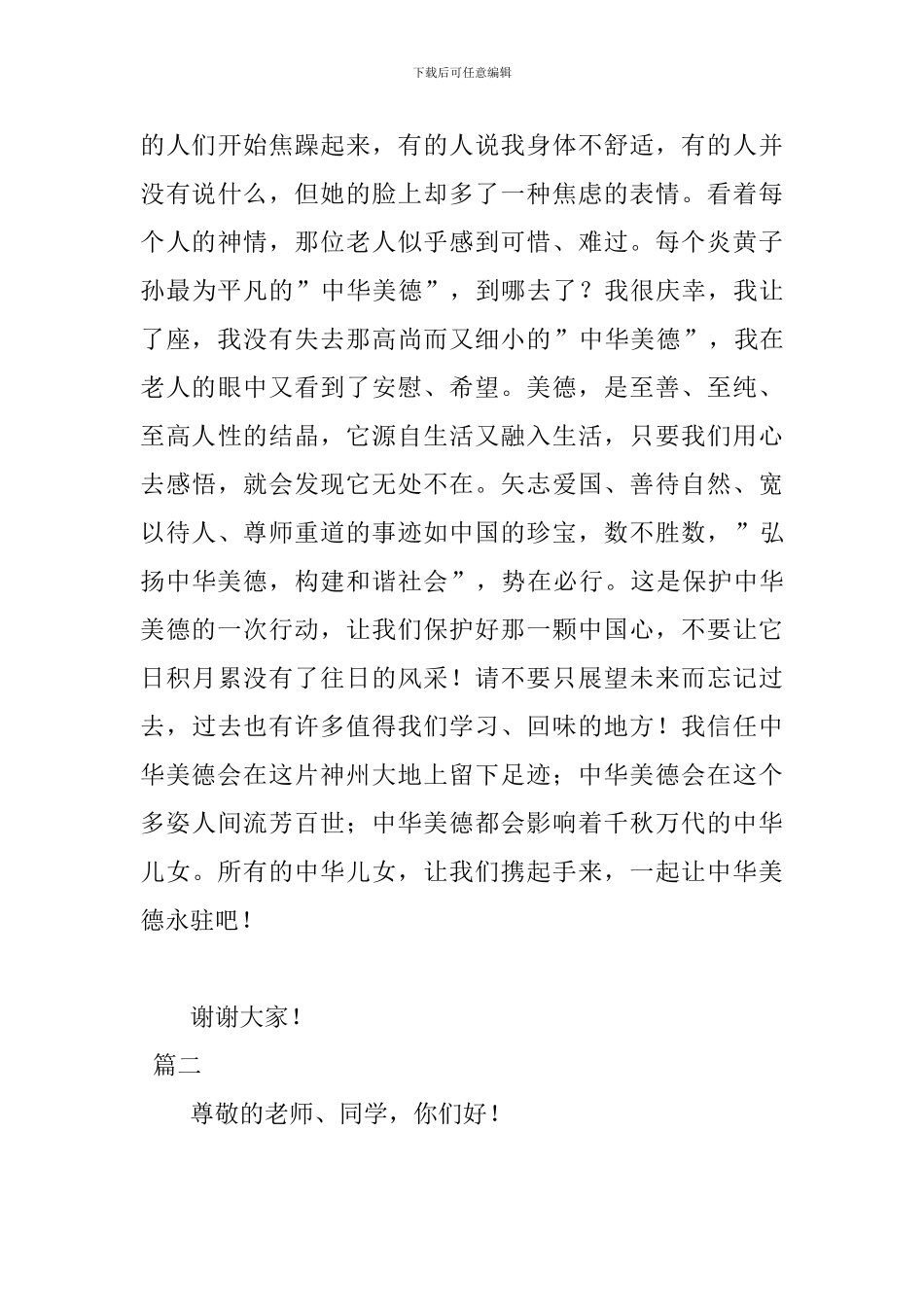 尊老爱幼优秀演讲稿800字_第3页