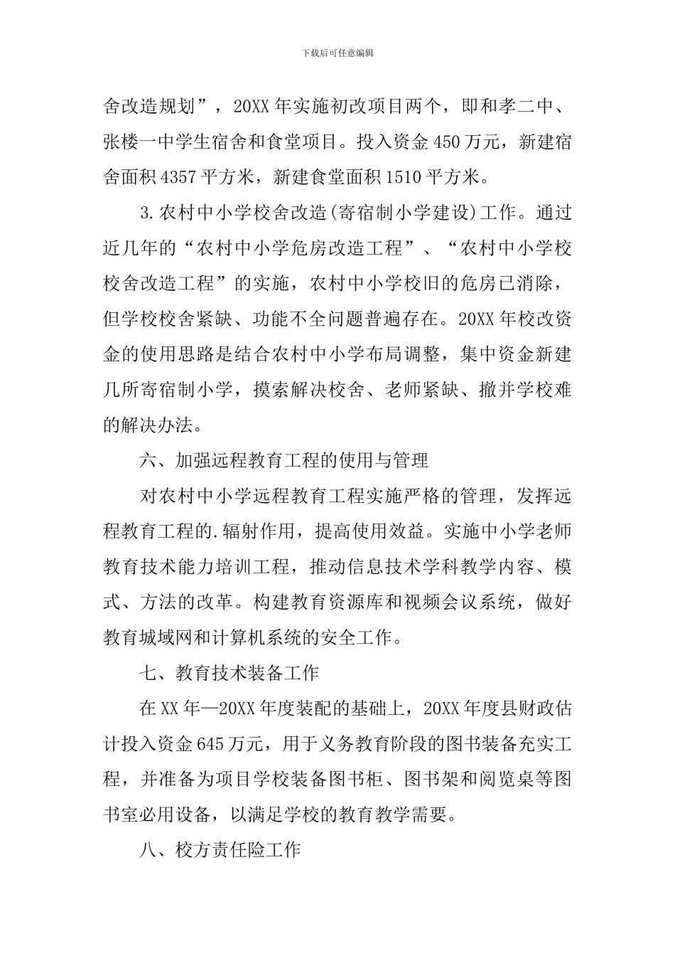 教育局2021年个人工作计划_第3页