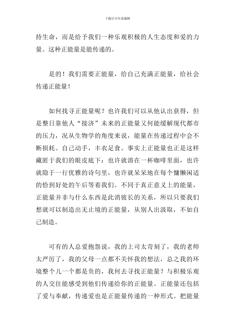 三分钟正能量演讲稿范文_第2页