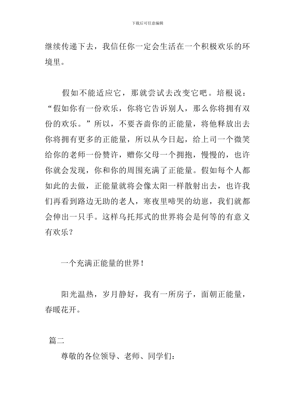 三分钟正能量演讲稿范文_第3页