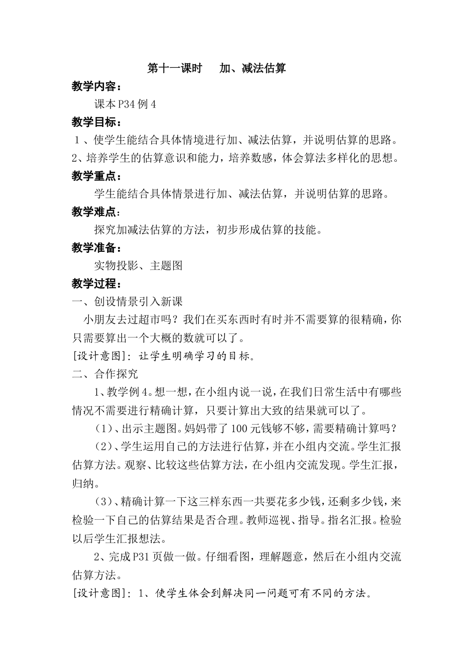 第十一课时加_第1页
