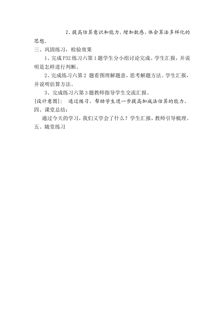 第十一课时加_第2页