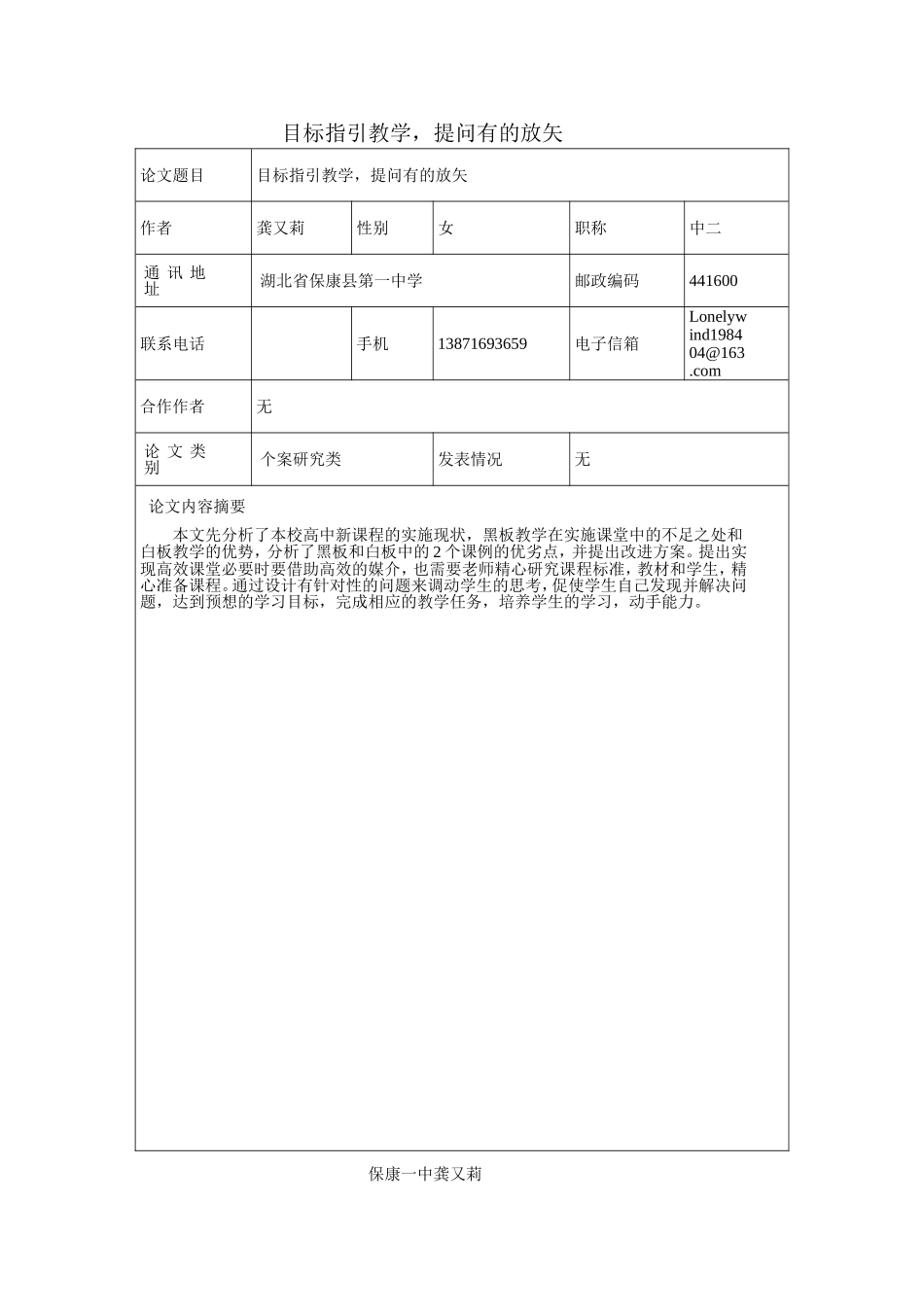 高效课堂（龚又莉）_第1页