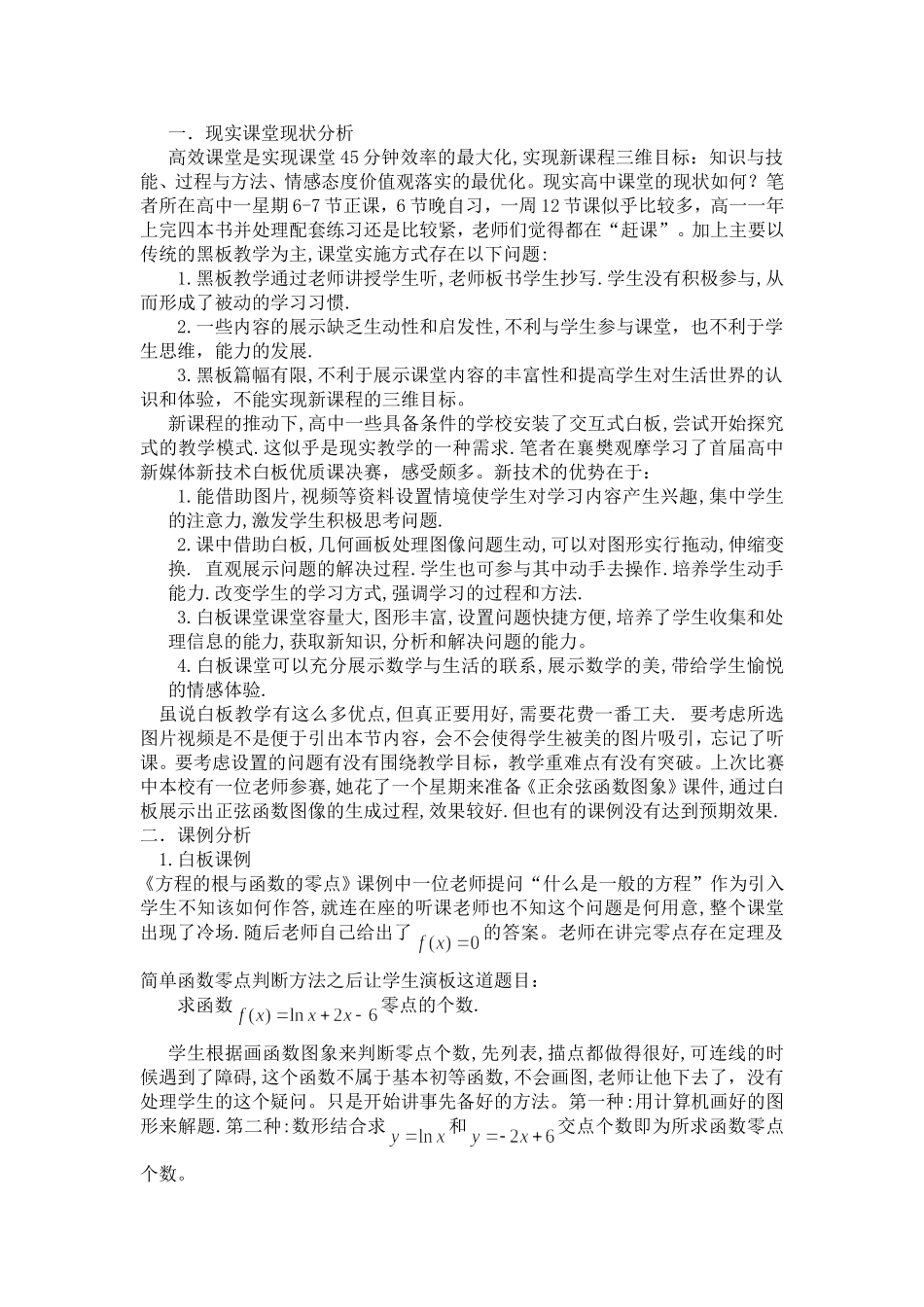 高效课堂（龚又莉）_第2页