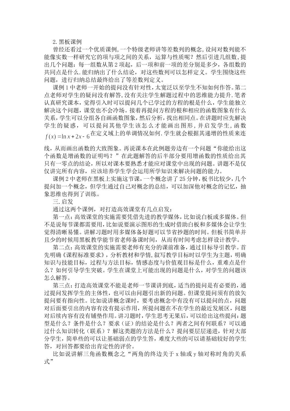 高效课堂（龚又莉）_第3页