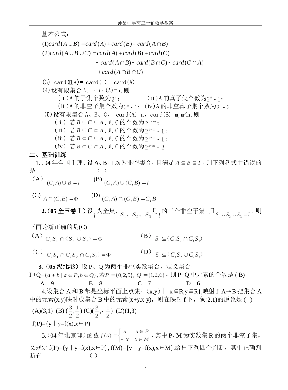 1001集合的概念与运算（1）_第2页