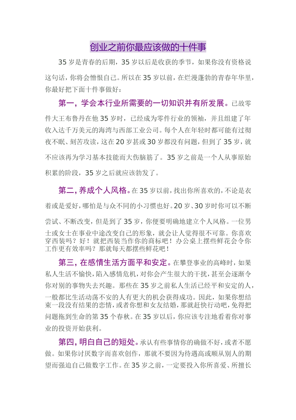 创业之前你最应该做的十件事_第1页