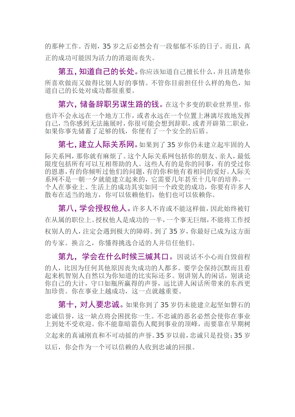 创业之前你最应该做的十件事_第2页