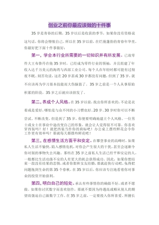 创业之前你最应该做的十件事