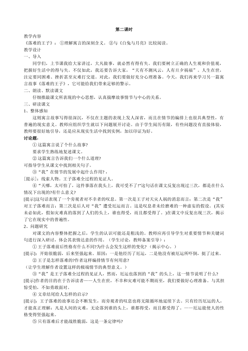 七年级上册语文人生寓言2_第1页