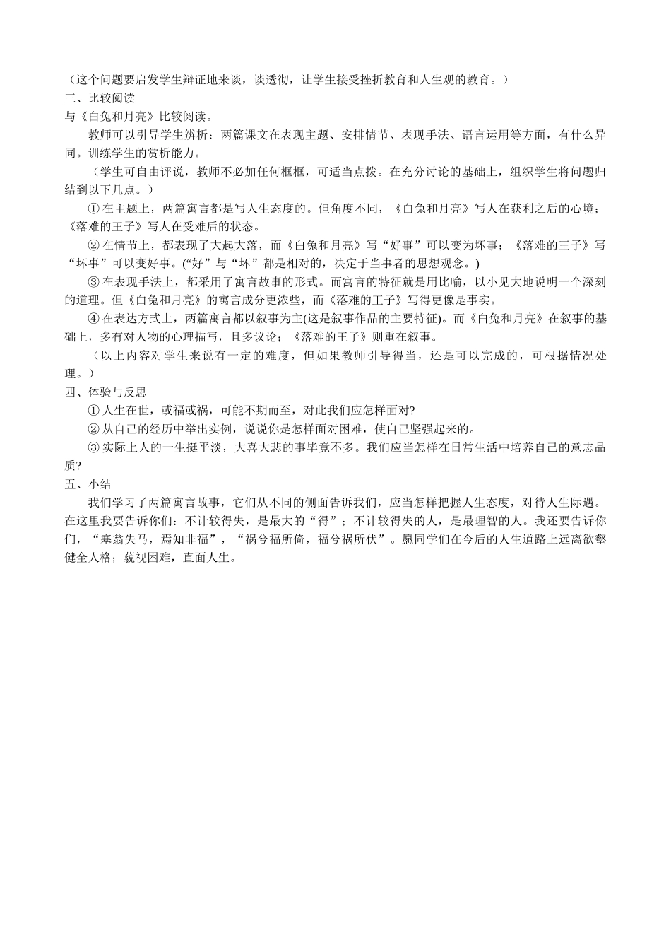 七年级上册语文人生寓言2_第2页