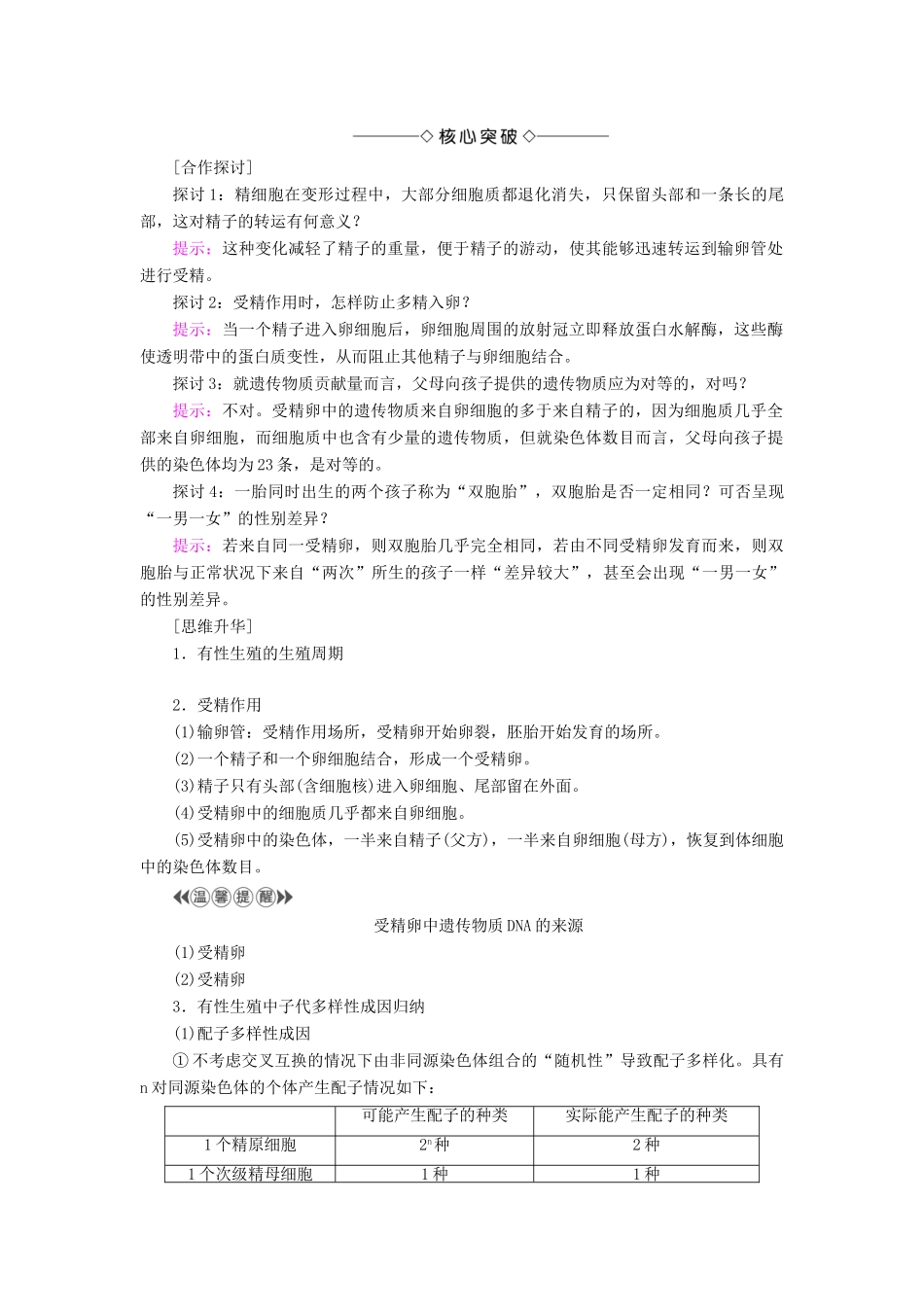 高中生物 第1单元 遗传与变异的细胞学基础 第1章 染色体在有性生殖中的变化 第2节 受精作用学案 中图版必修2-中图版高一必修2生物学案_第2页