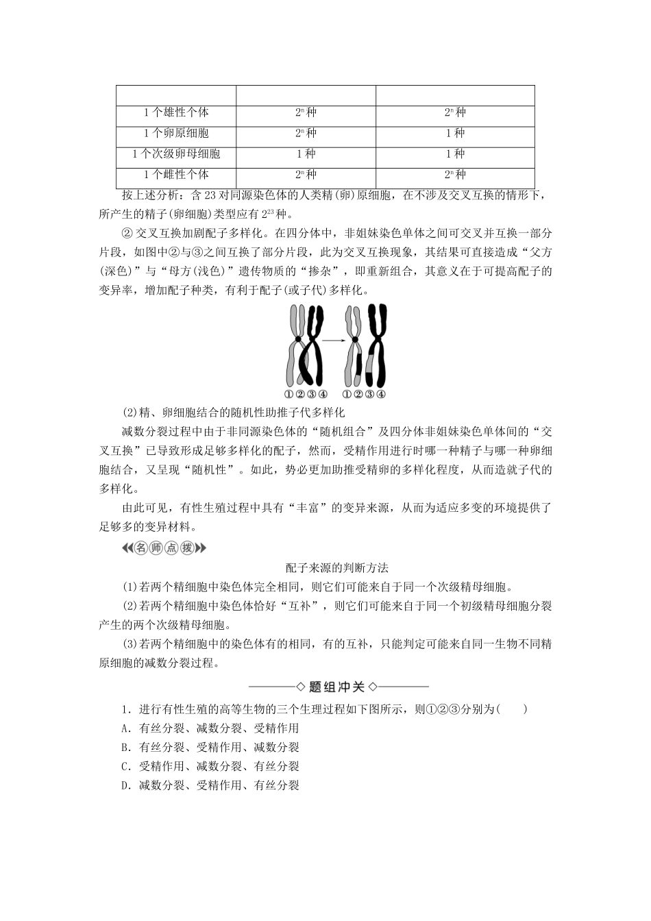 高中生物 第1单元 遗传与变异的细胞学基础 第1章 染色体在有性生殖中的变化 第2节 受精作用学案 中图版必修2-中图版高一必修2生物学案_第3页