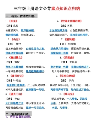 三年级上册语文必背重点知识点归纳