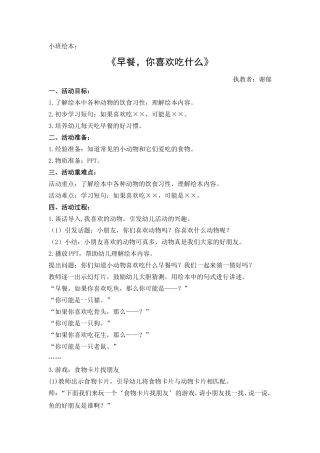 谢郁小班绘本《早餐，你喜欢吃什么》