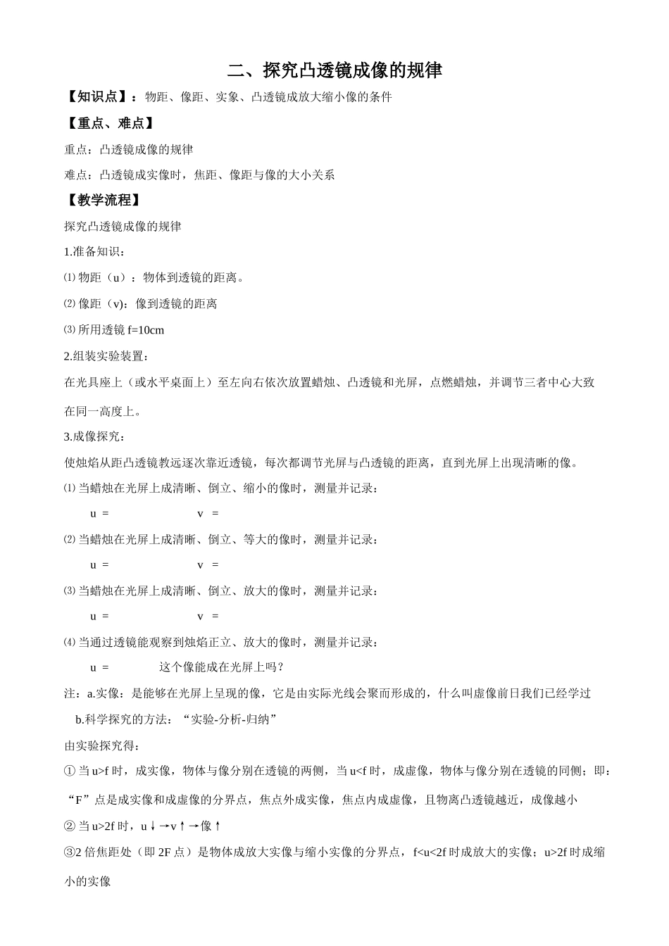 4.2探究凸透镜成像的规律_第1页