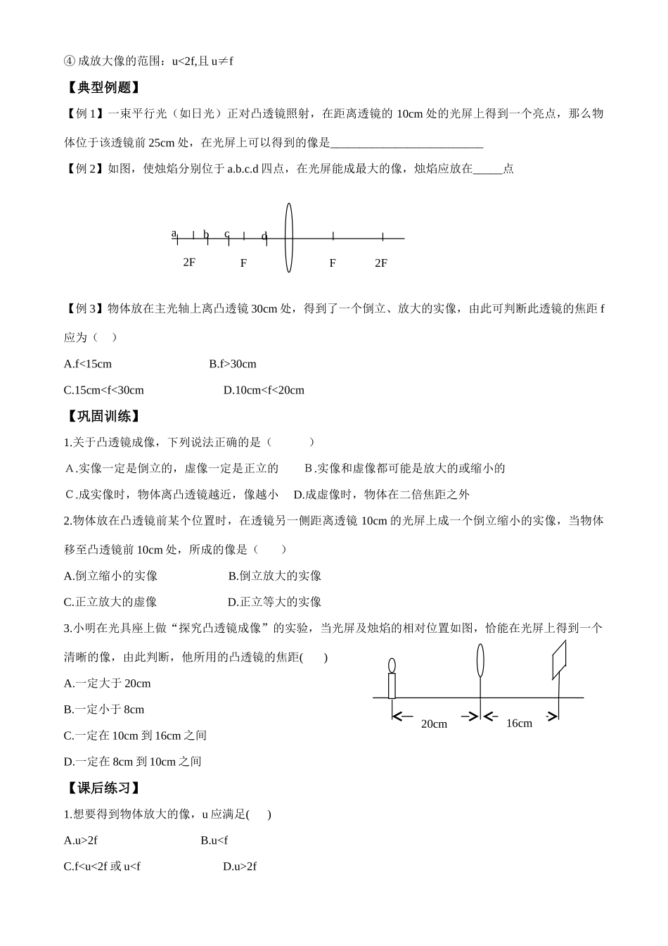 4.2探究凸透镜成像的规律_第2页