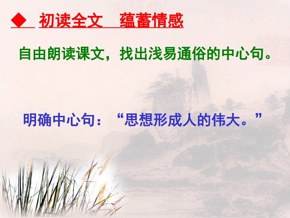 人是一根能思想的苇草_第3页