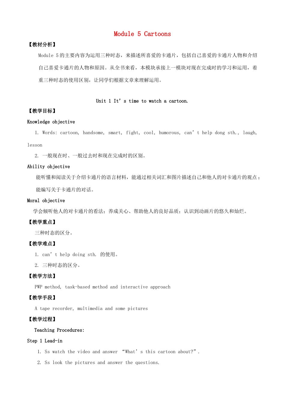 八年级英语下册 Module 5 Cartoons教案 （新版）外研版-（新版）外研版初中八年级下册英语教案_第1页