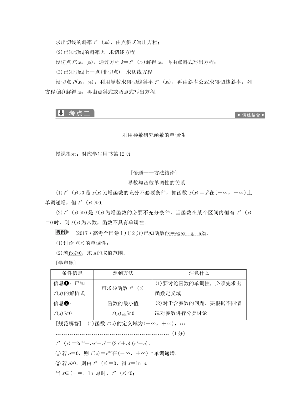 高考数学一本策略复习 专题一 集合、常用逻辑用语、不等式、函数与导数 第五讲 导数的应用（一）教案 文-人教版高三全册数学教案_第3页