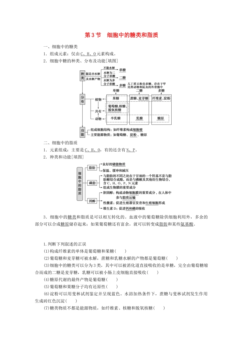 高中生物 2.3 细胞中的糖类和脂质学案 新人教版必修1-新人教版高中必修1生物学案_第1页