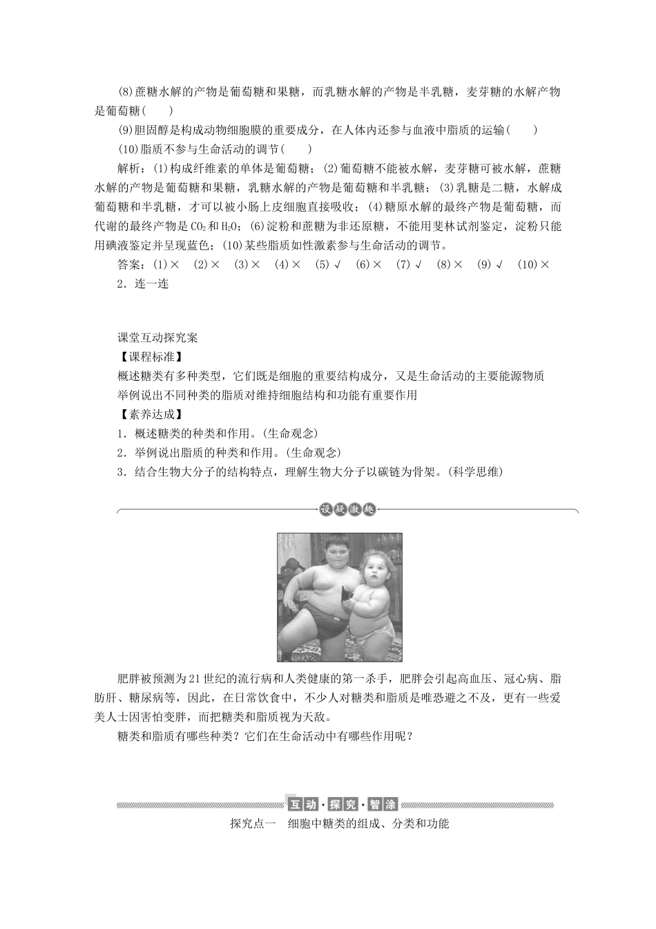 高中生物 2.3 细胞中的糖类和脂质学案 新人教版必修1-新人教版高中必修1生物学案_第2页