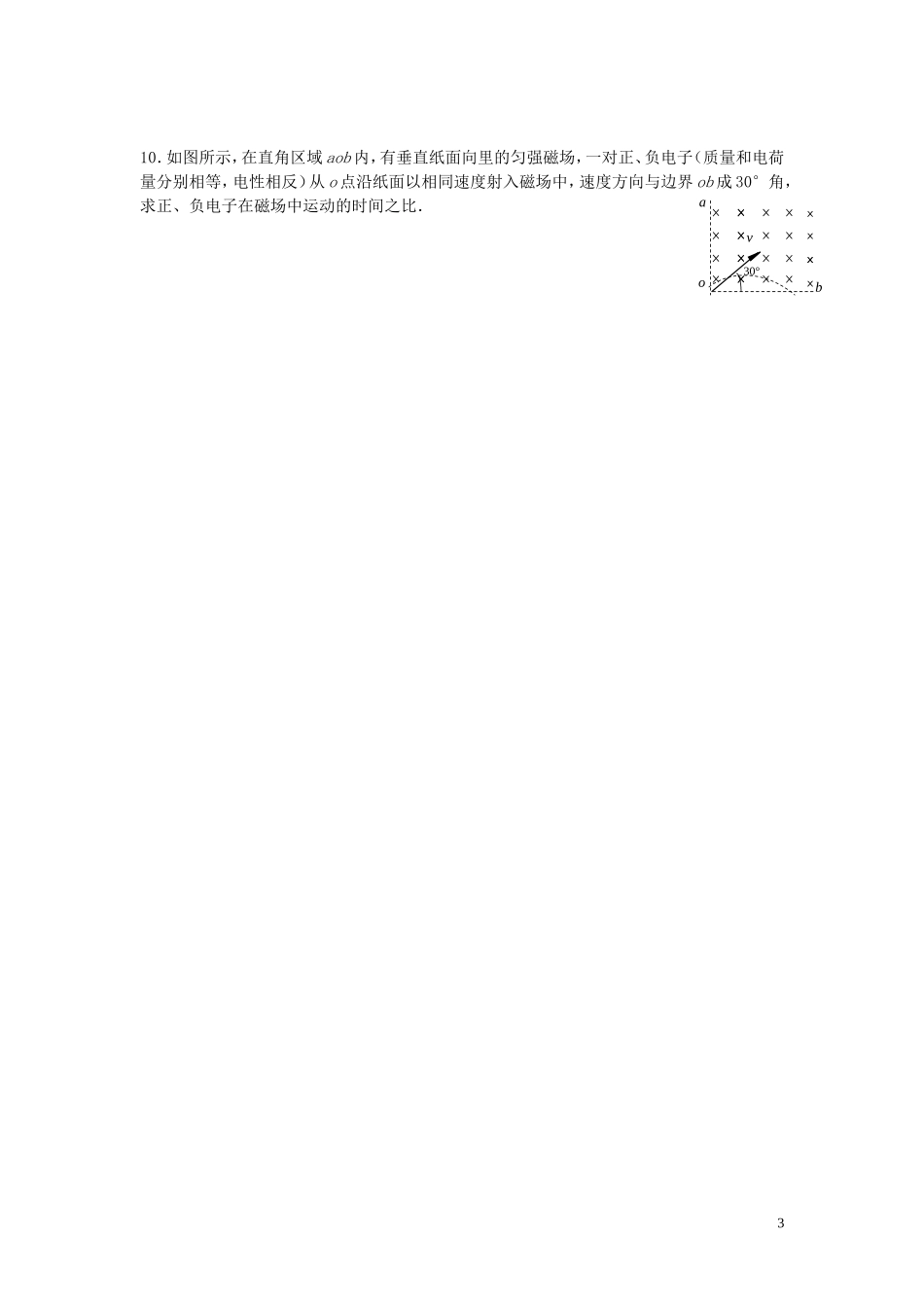 （新课标）湖南省隆回县万和实验学校高中物理 第三章 磁场复习学案 新人教版选修3-1_第3页