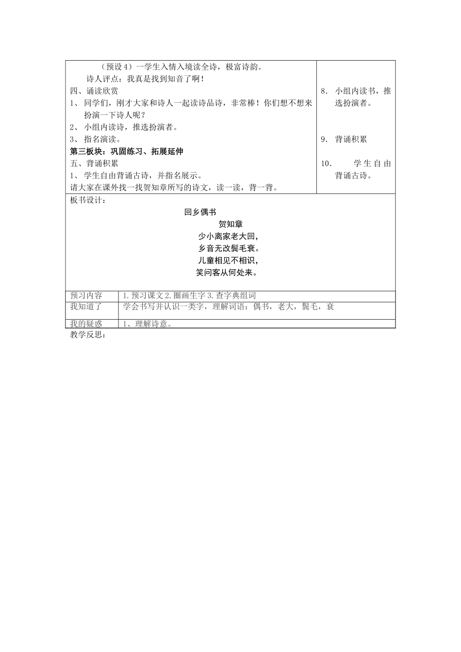 故诗颂读回乡偶书_第2页