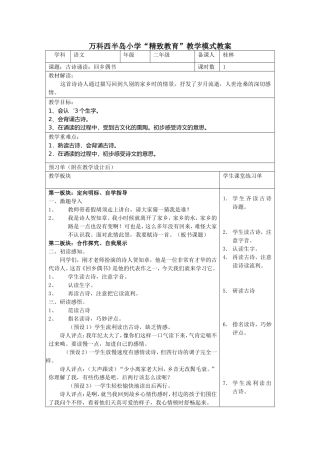 故诗颂读回乡偶书