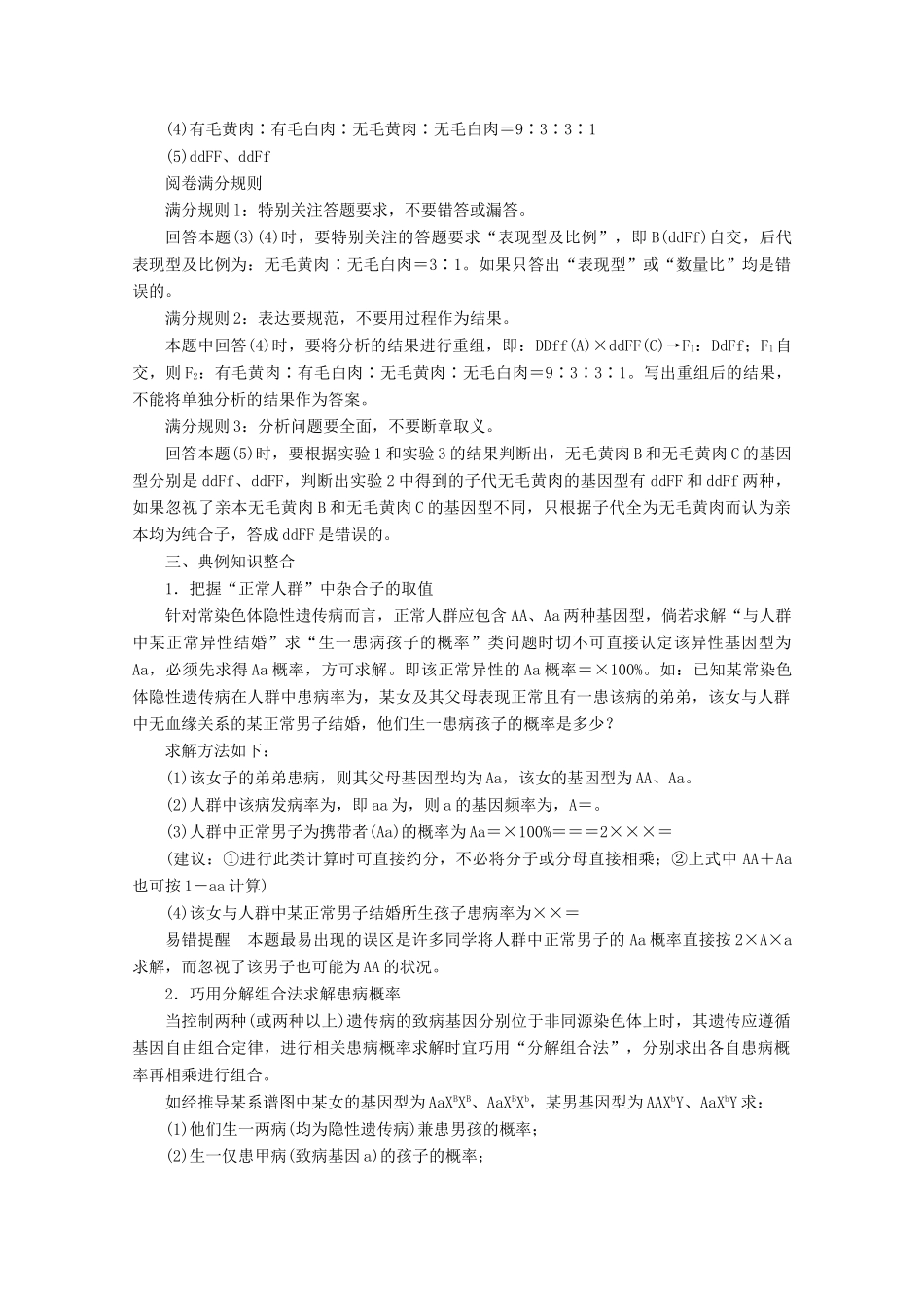 （新高考）高考生物一轮复习 考能提升（五）变异、育种与进化学案 新人教版-新人教版高三全册生物学案_第3页
