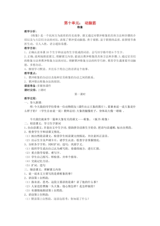春二年级语文下册 10 动脑筋 10.1《称象》教案 北师大版-北师大版小学二年级下册语文教案
