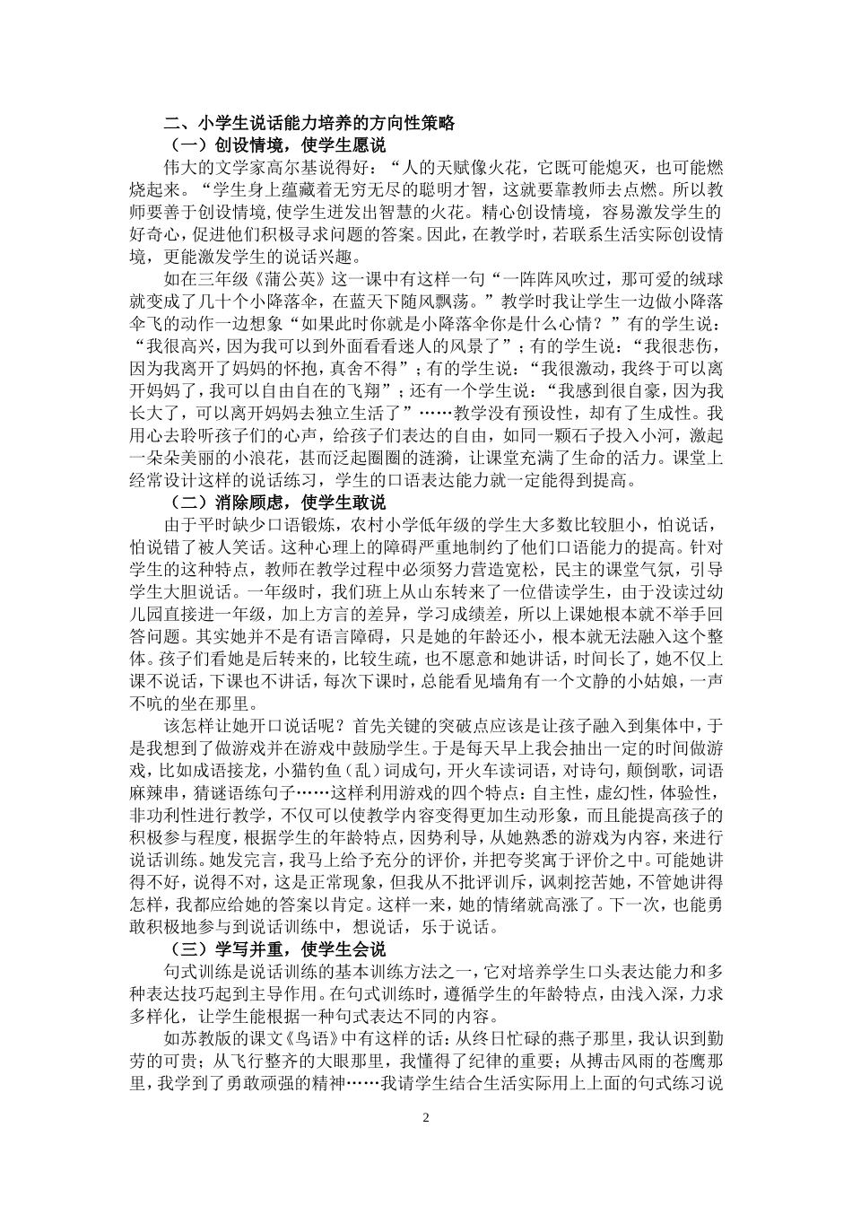 农村小学生口语交际教学策略_第2页
