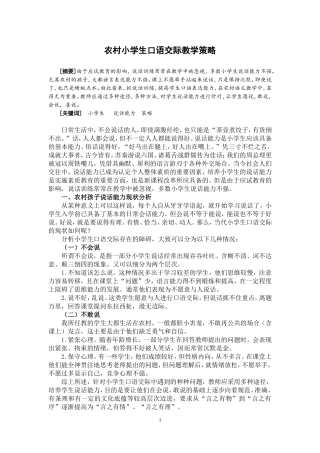 农村小学生口语交际教学策略
