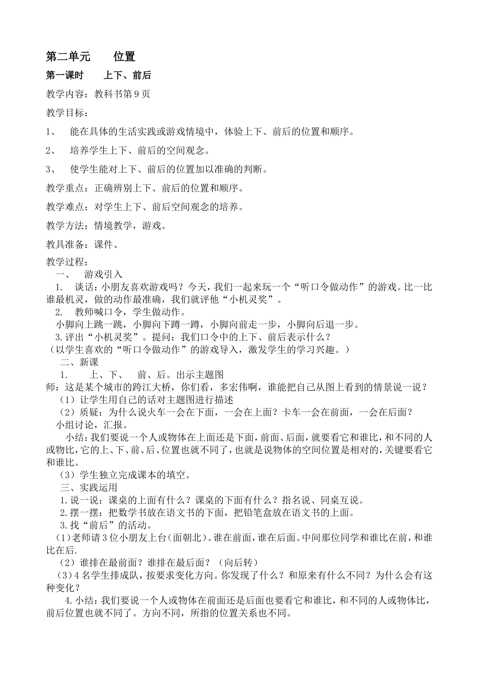 一上第一单元《上下、前后》_第1页