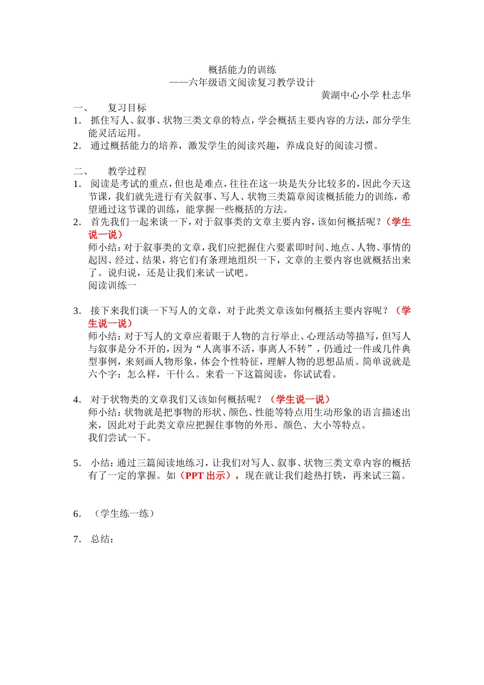 概括能力的训练（教学设计）_第1页