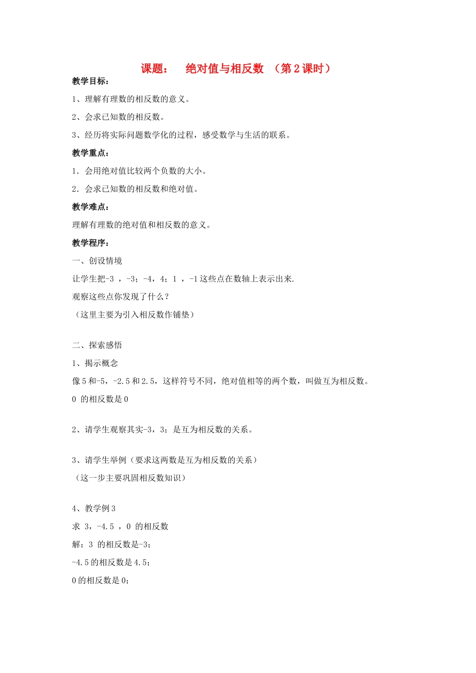 七年级数学上册课题： 绝对值与相反数 （第2课时）人教版_第1页