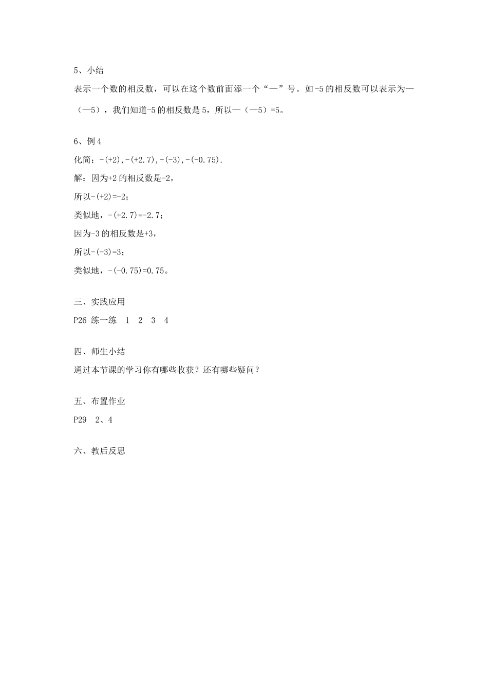 七年级数学上册课题： 绝对值与相反数 （第2课时）人教版_第2页