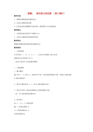 七年级数学上册课题： 绝对值与相反数 （第2课时）人教版