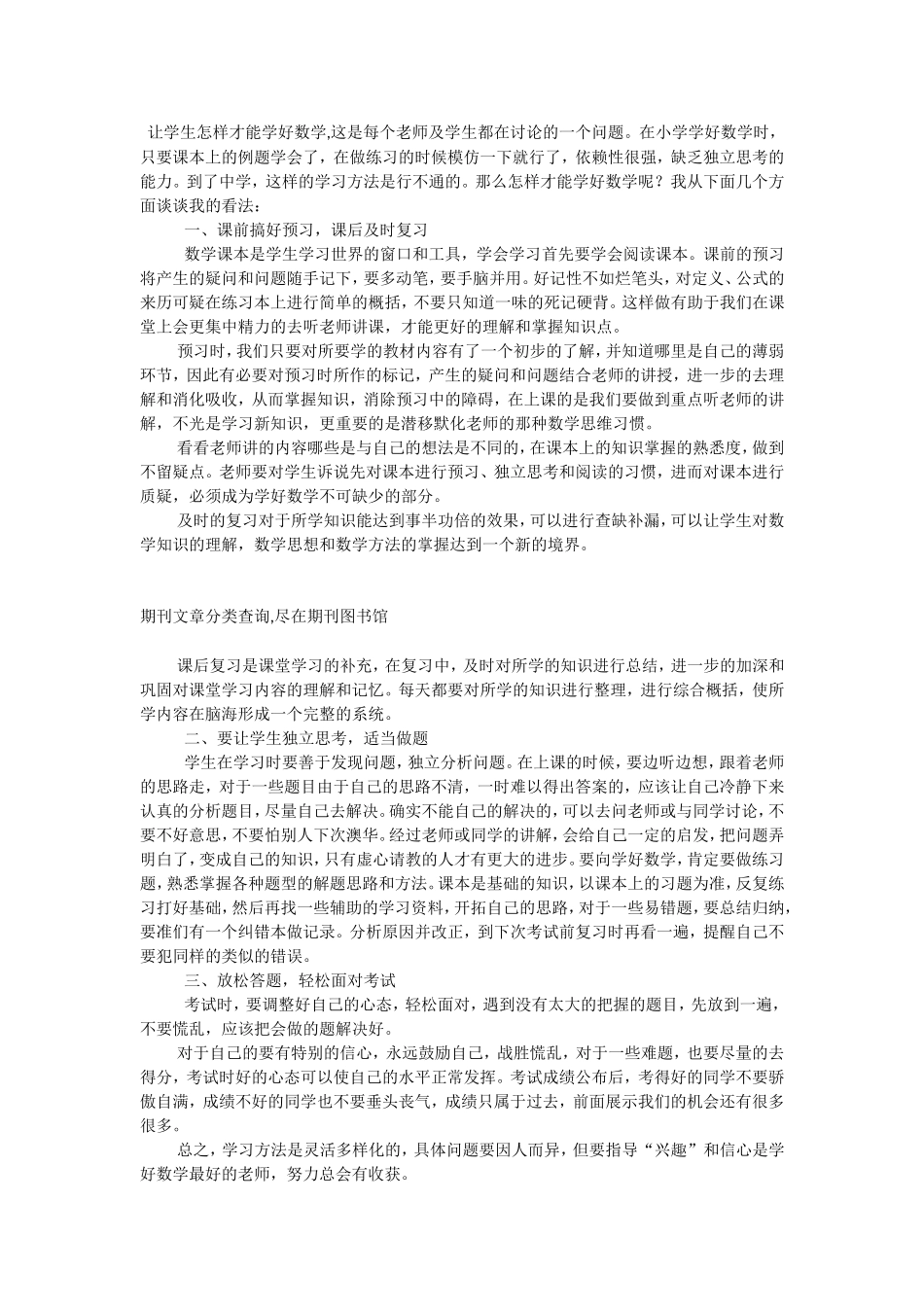 怎样让学生学好数学？_第1页