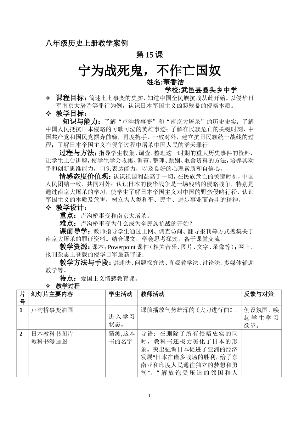 八年级历史上册教学案例_第1页