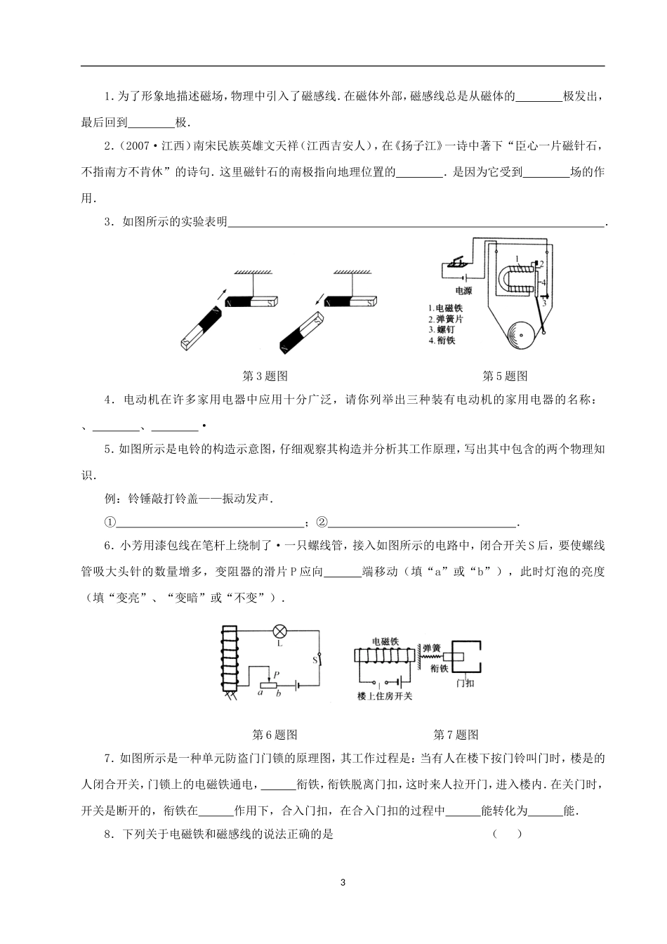 中考物理复习训练：__电磁转换(无答案)_第3页