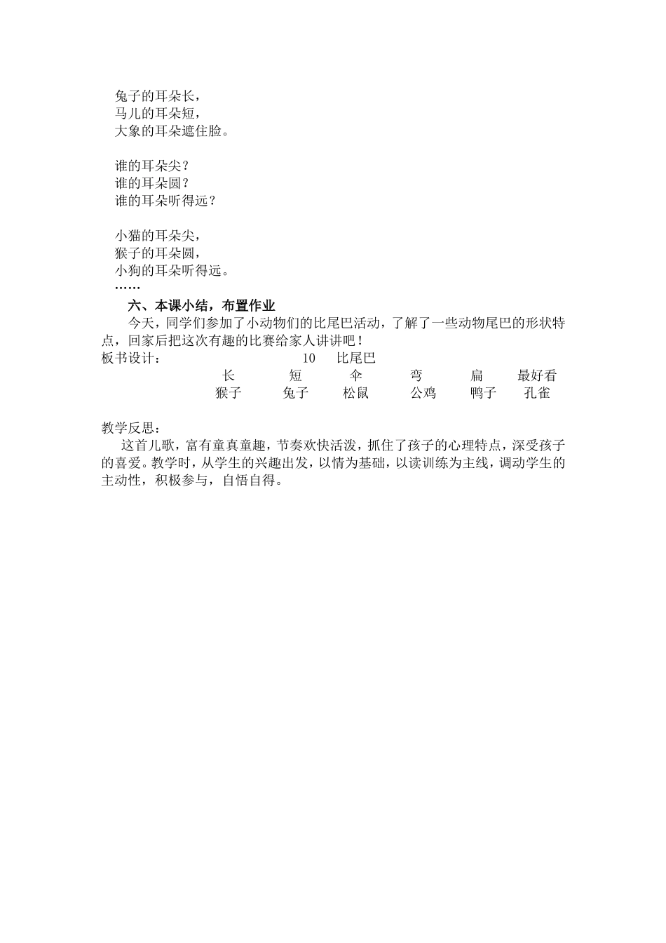 小学一年级语文《比尾巴》_教案_第3页