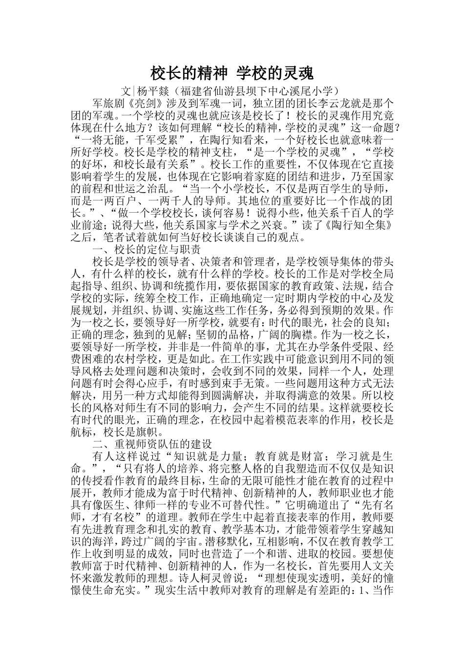 校长的精神学校的灵魂_第1页