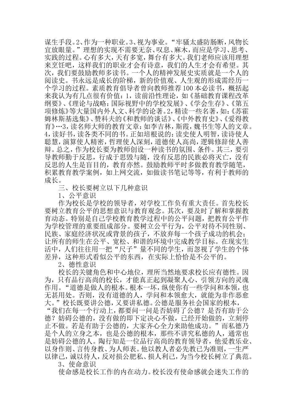 校长的精神学校的灵魂_第2页