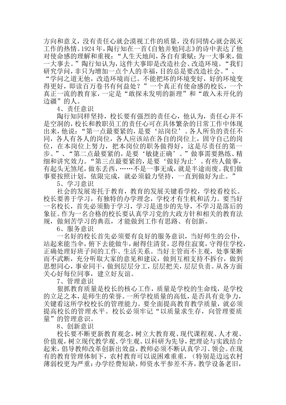 校长的精神学校的灵魂_第3页